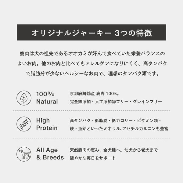 【初めての方に】ワンコイン鹿肉ジャーキー