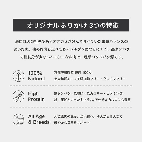 【初めての方に】ワンコイン鹿肉ふりかけ