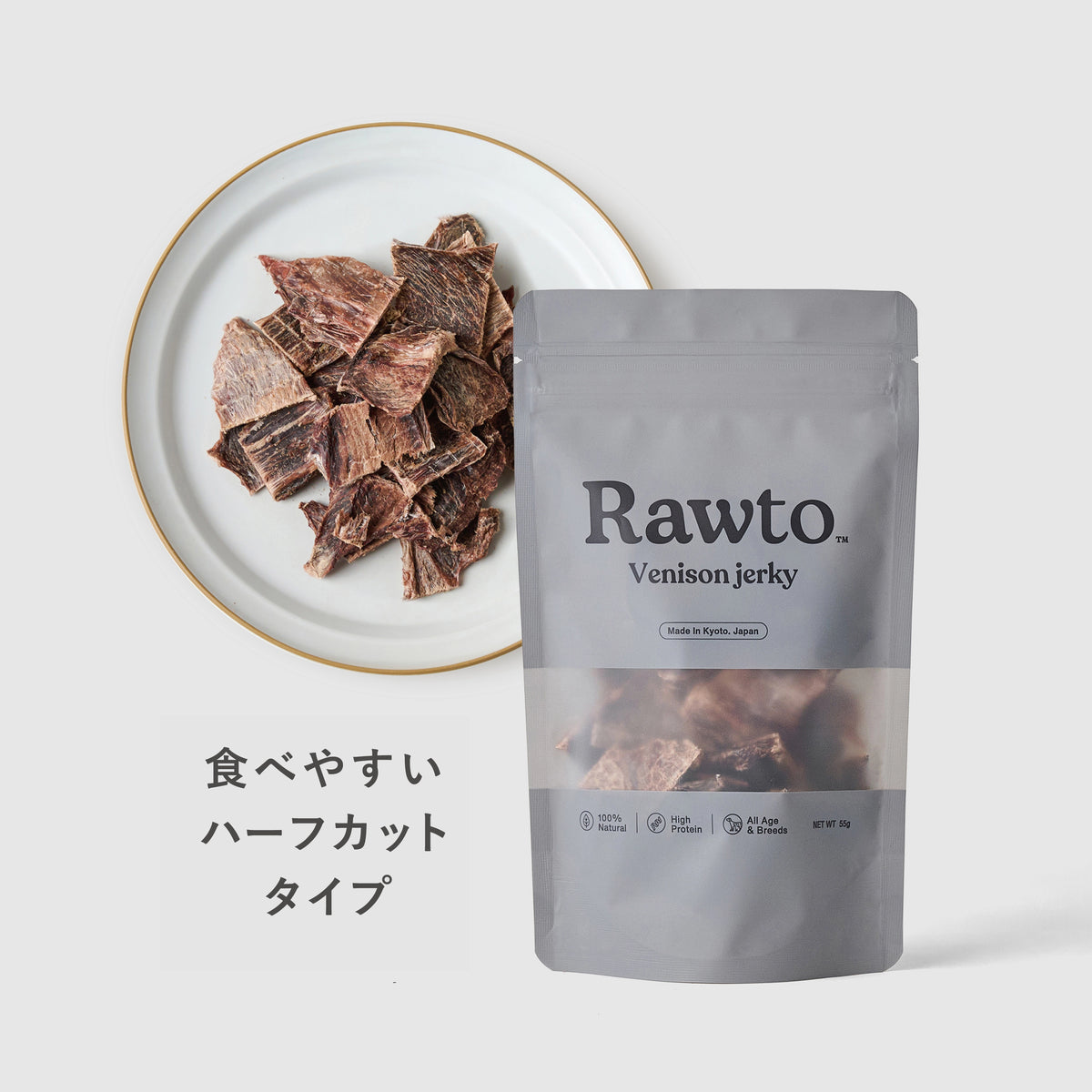 ハーフカット】鹿肉ジャーキー55g｜Rawto｜京都発 無添加鹿肉
