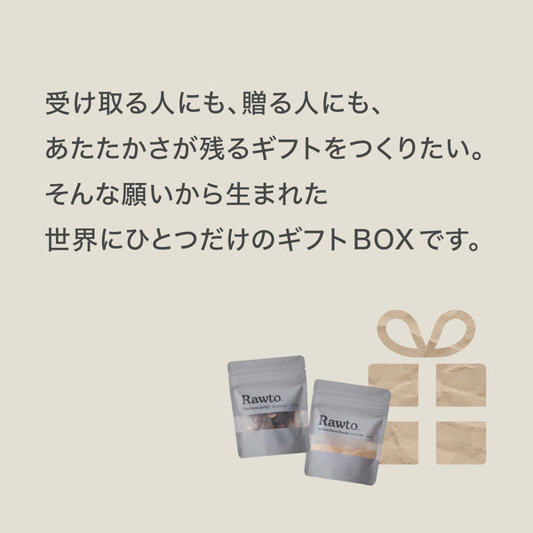 【無添加・低脂肪】Rawtoギフトセット（ジャーキー&ふりかけ）